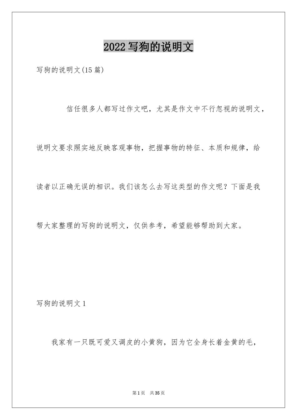 2024写狗的说明文_14_第1页