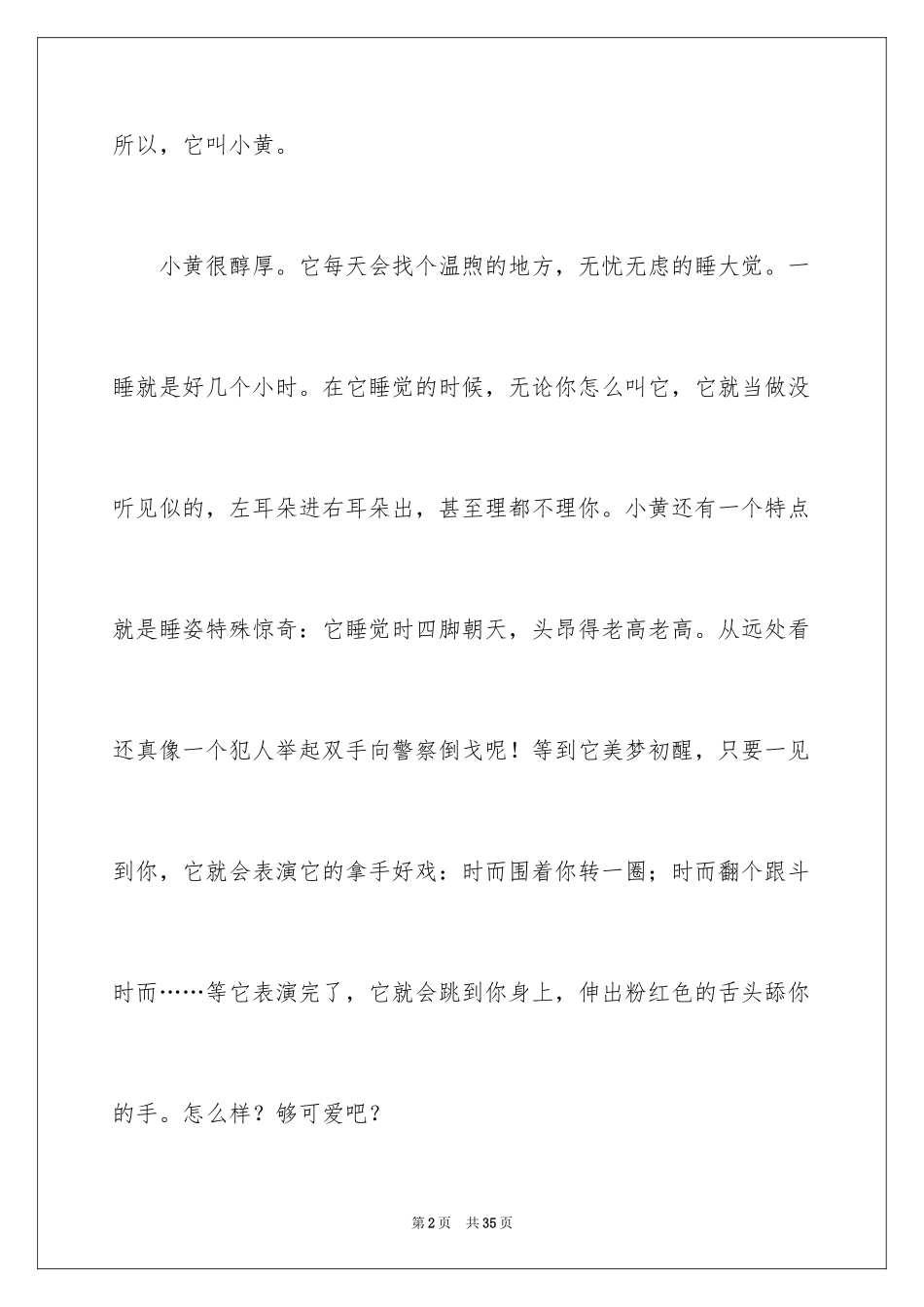 2024写狗的说明文_14_第2页