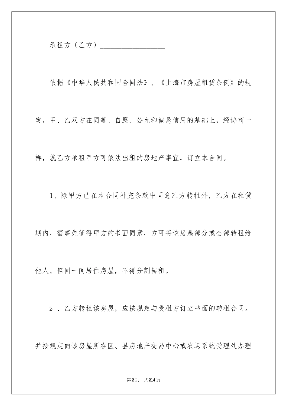 2024上海租房合同_8_第2页