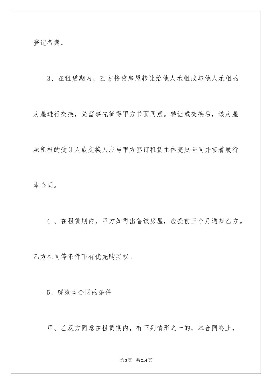 2024上海租房合同_8_第3页