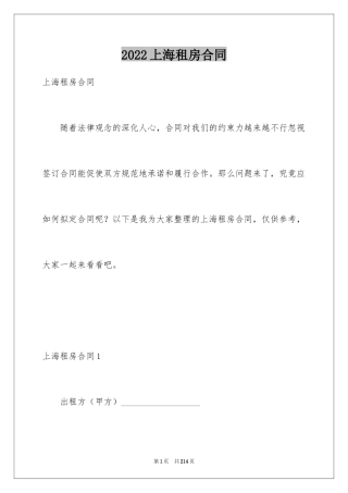 2024上海租房合同_8