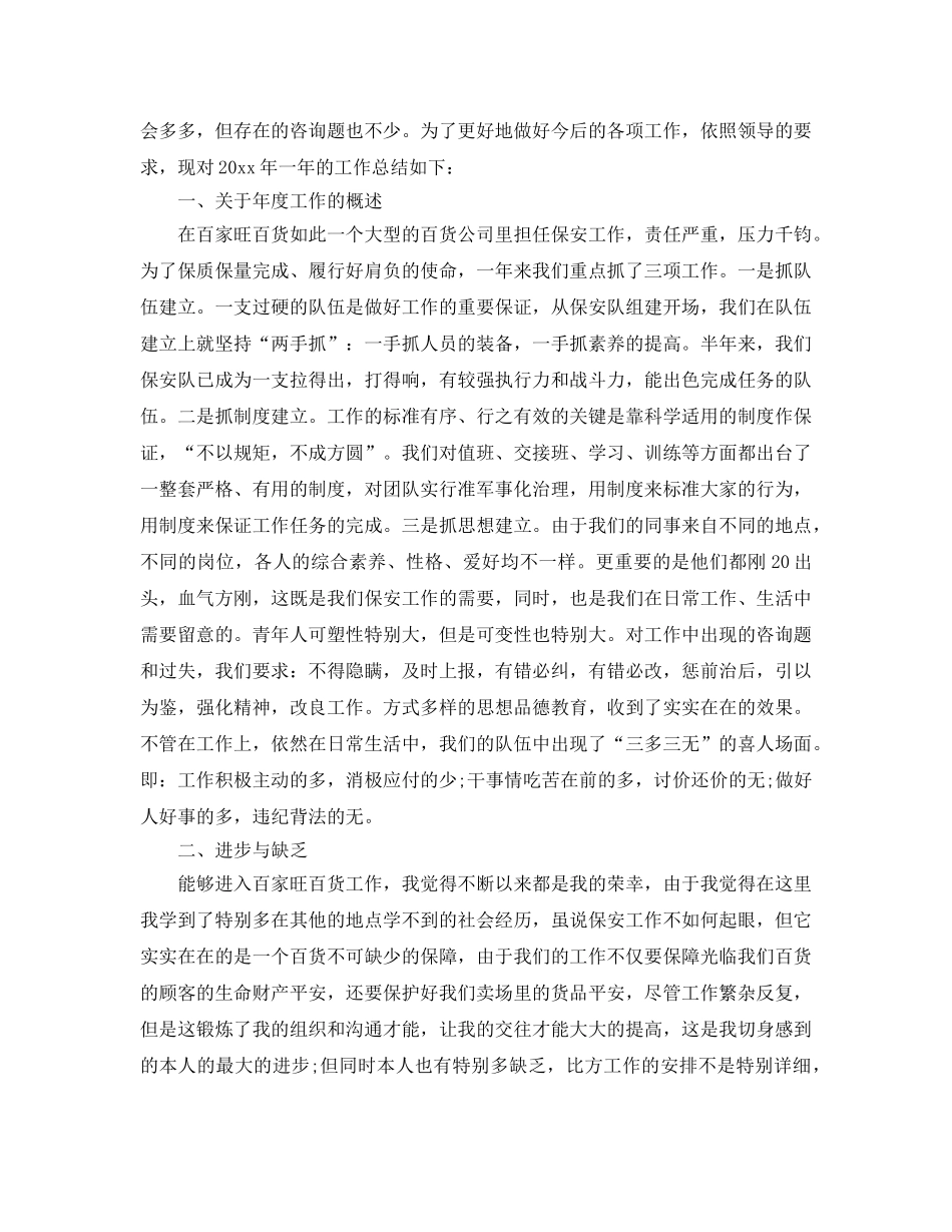 保安工作自我鉴定参考范文应该怎么写 _第2页