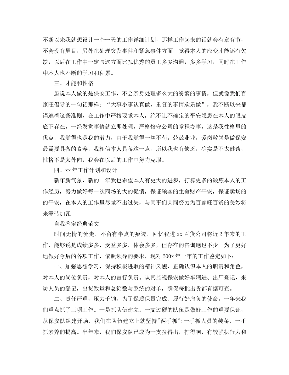 保安工作自我鉴定参考范文应该怎么写 _第3页