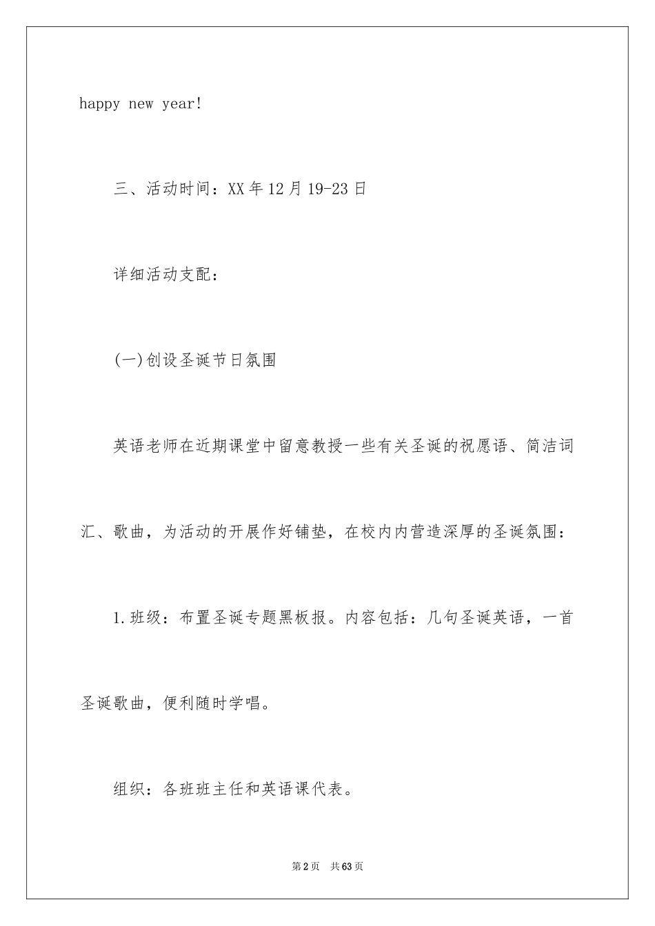 2024圣诞节活动策划_845_第2页