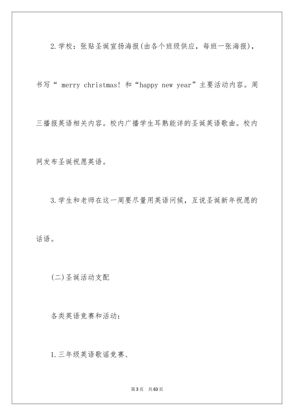 2024圣诞节活动策划_845_第3页