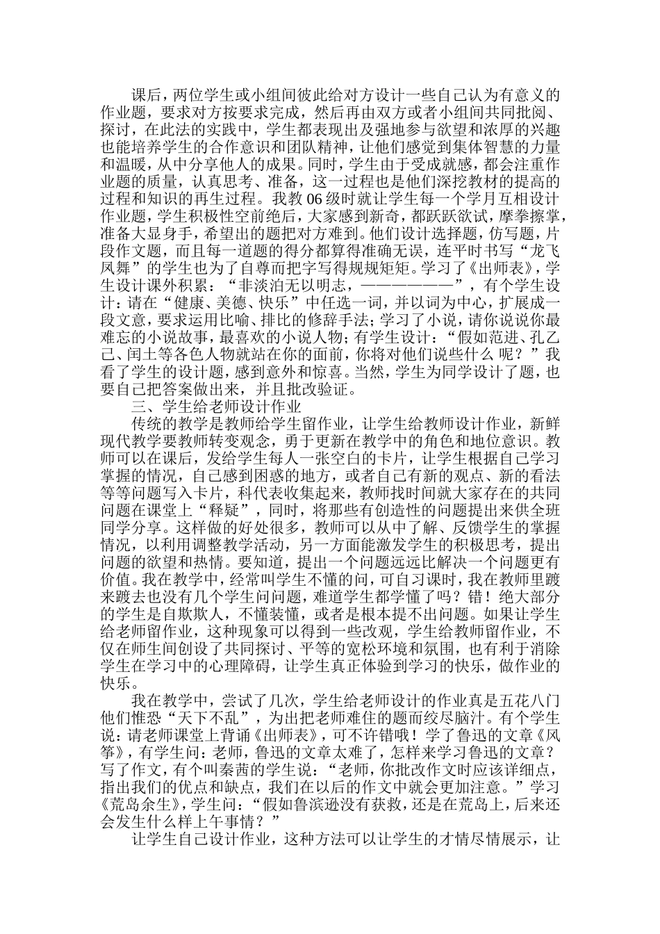 让学生给自己设计作业_第2页