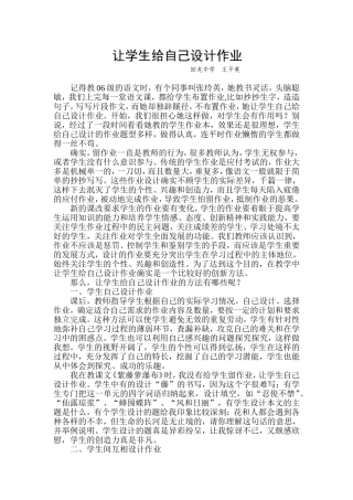 让学生给自己设计作业