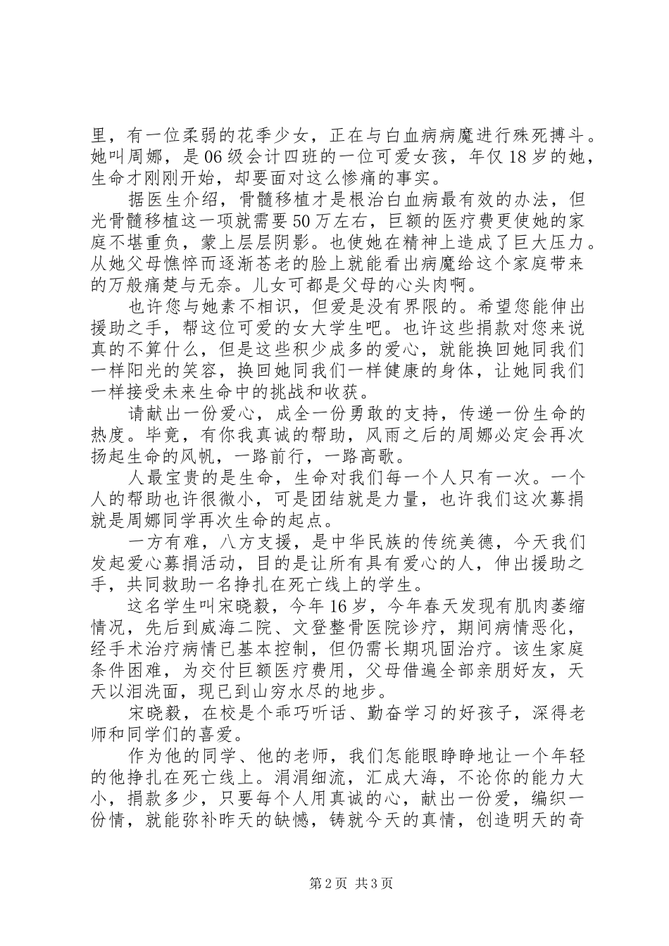 个人献爱心募捐倡议书范文_第2页