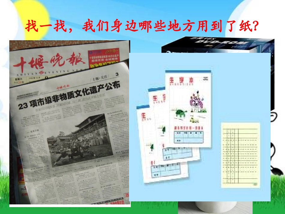 爱惜每一张纸（鄂教版）二年级品德与生活下册PPT课件_第2页