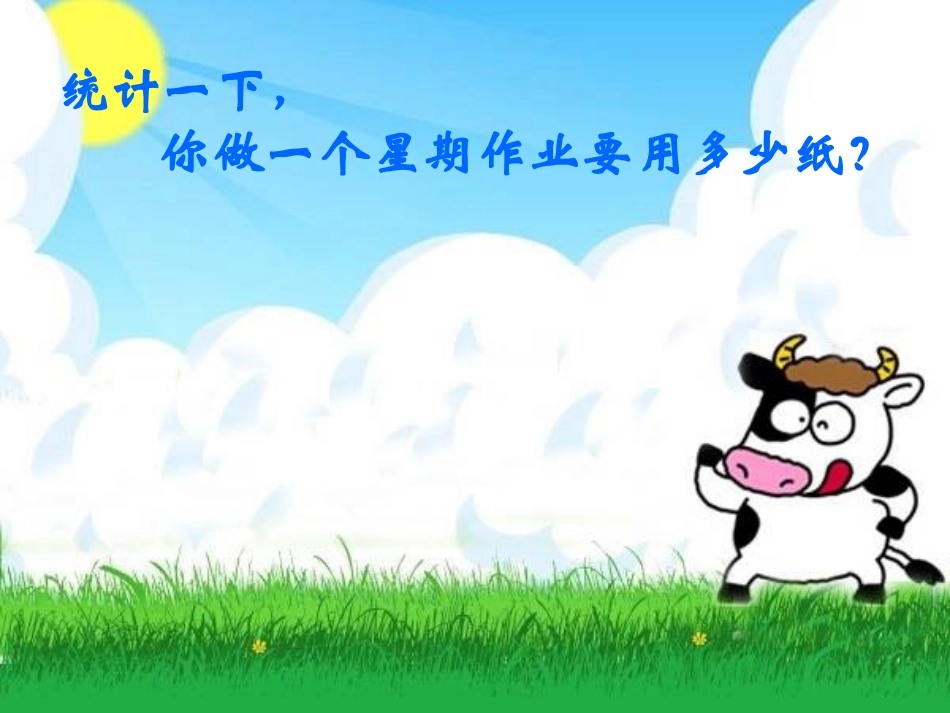 爱惜每一张纸（鄂教版）二年级品德与生活下册PPT课件_第3页
