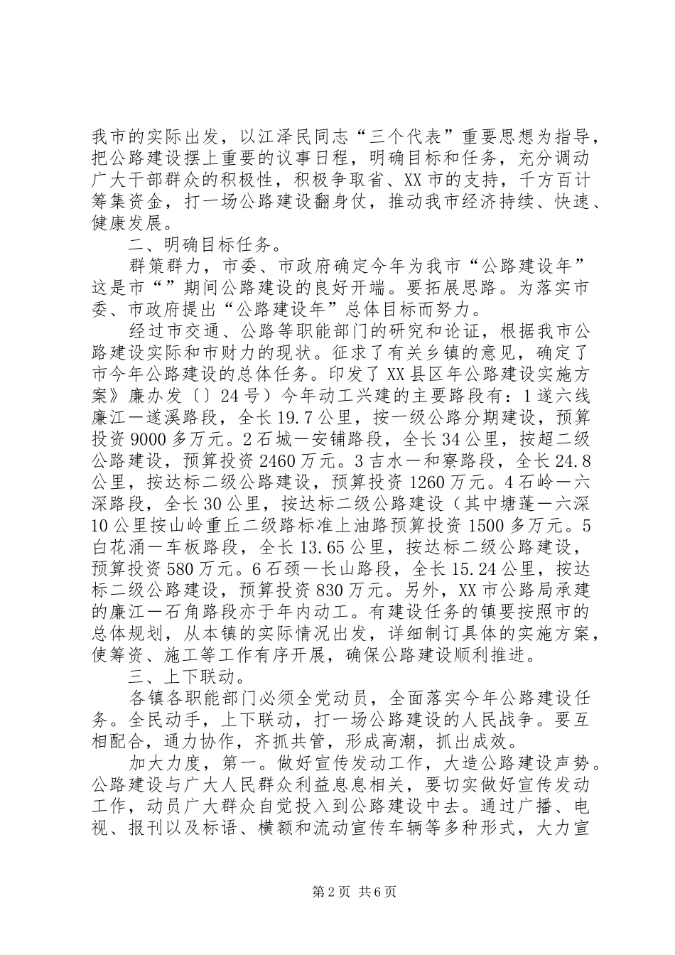 市公路建设现场会市长讲话发言稿_第2页