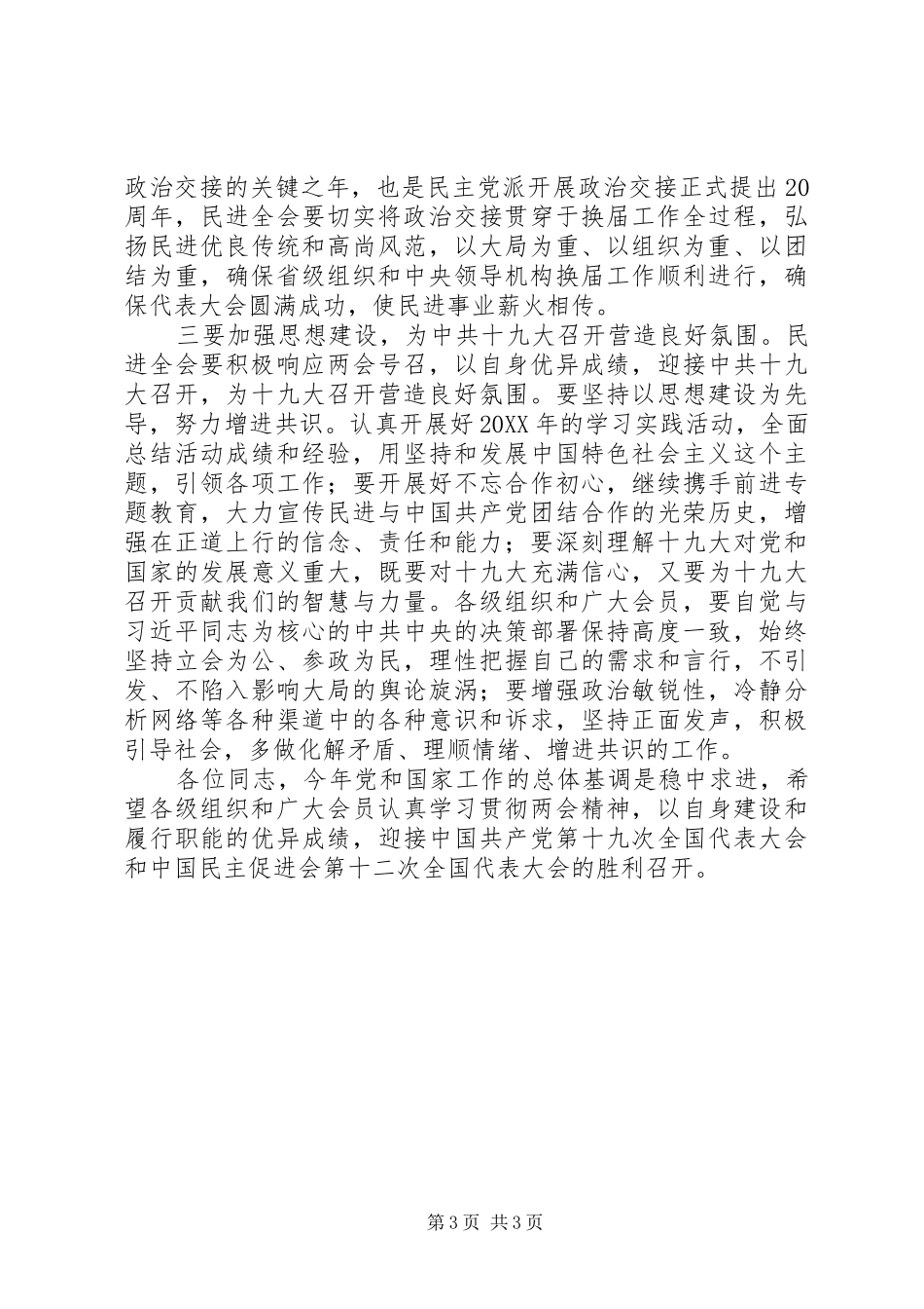 学习贯彻两会精神座谈会讲话发言稿_第3页