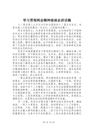 学习贯彻两会精神座谈会讲话发言稿