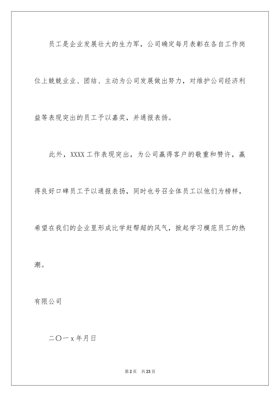 2024员工表扬信_127_第2页