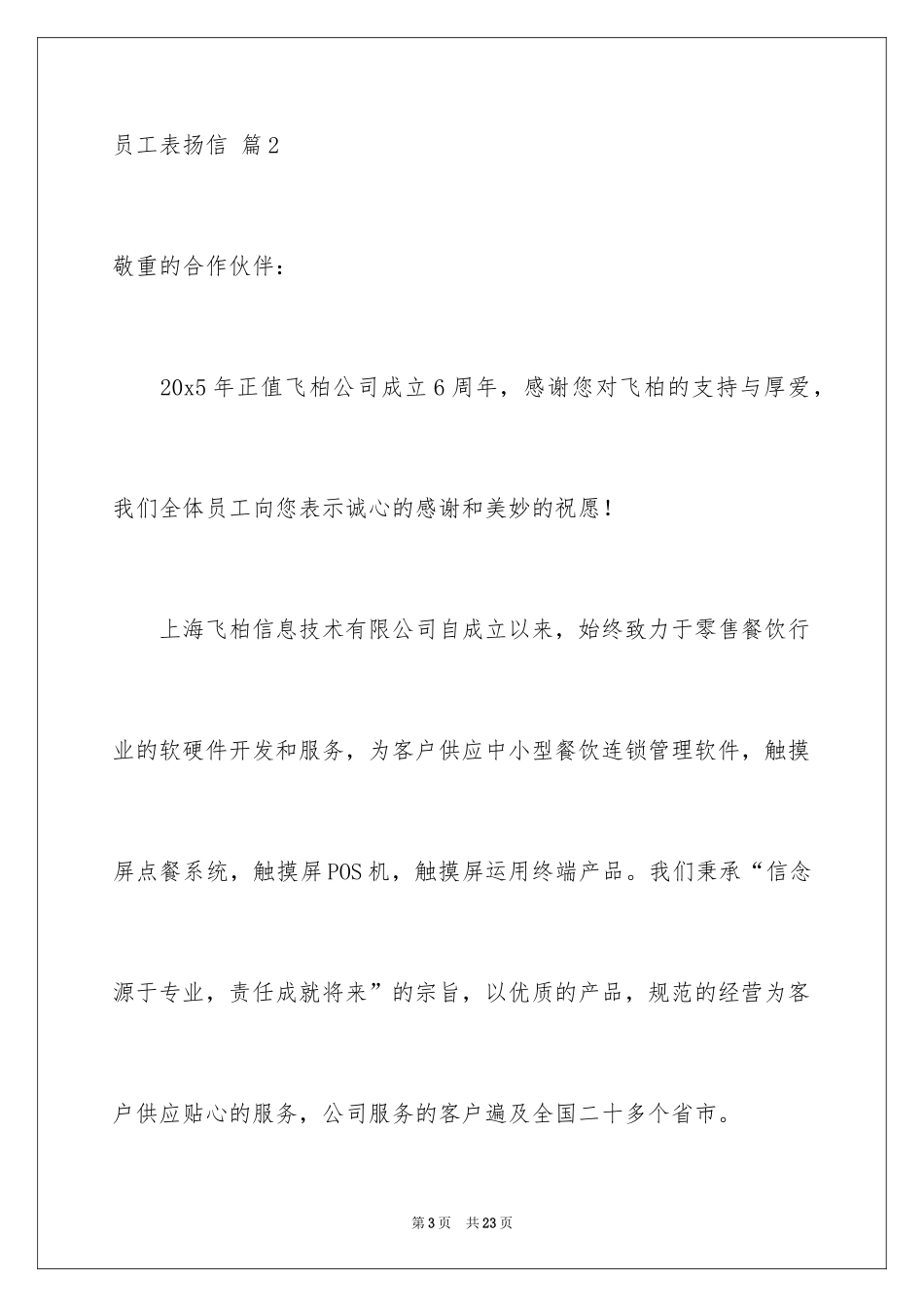 2024员工表扬信_127_第3页