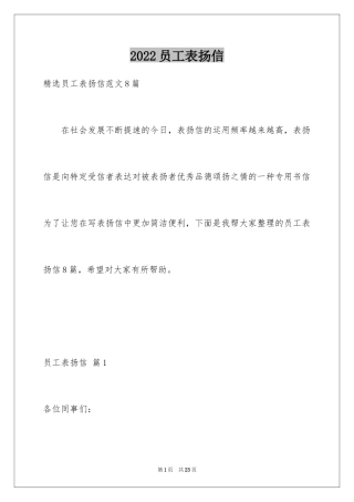 2024员工表扬信_127