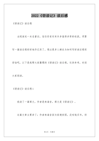 2024《窃读记》读后感_8