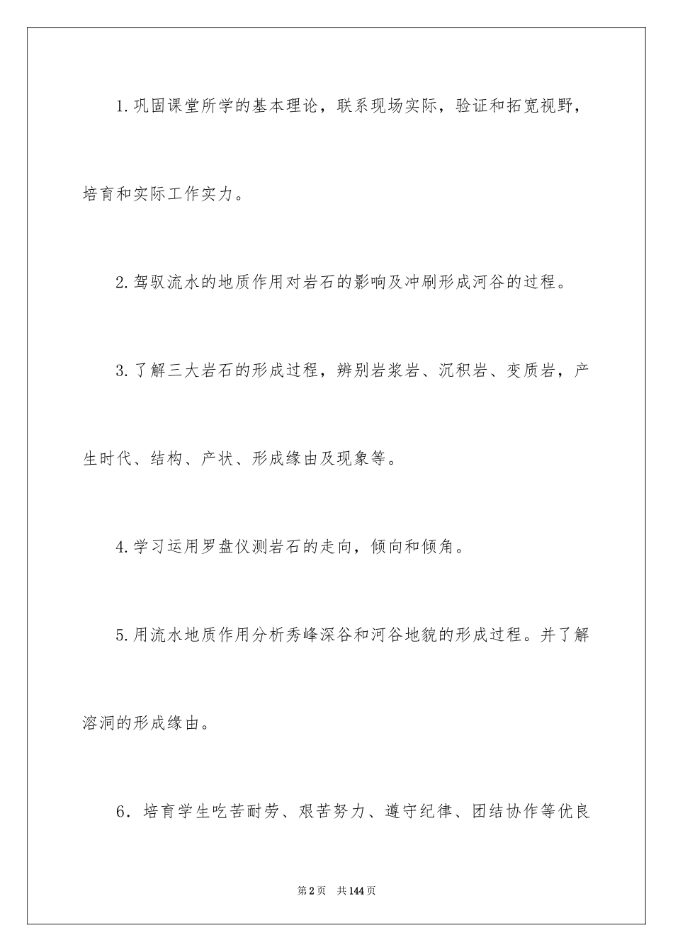 2024土木工程地质实习报告_6_第2页