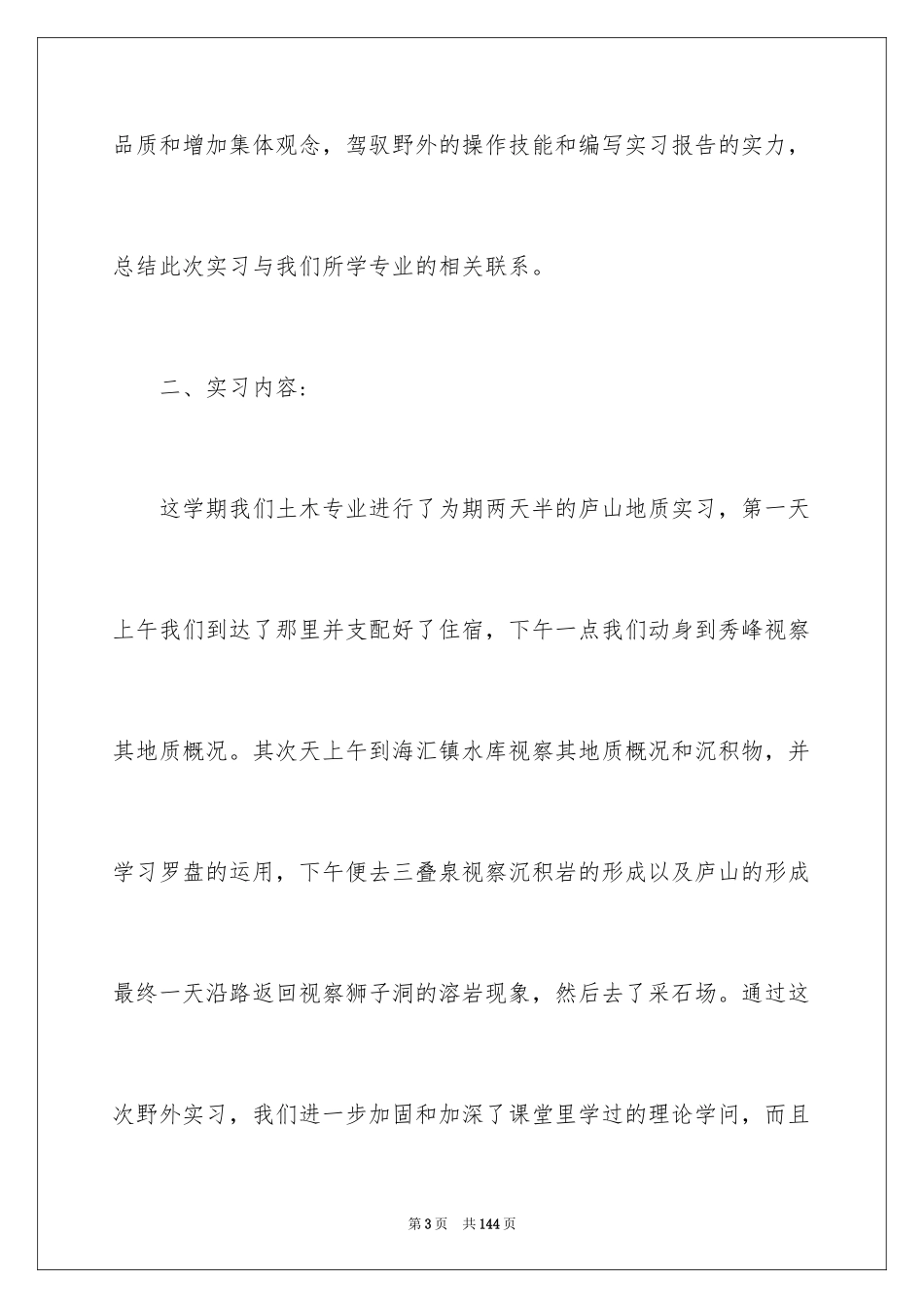 2024土木工程地质实习报告_6_第3页