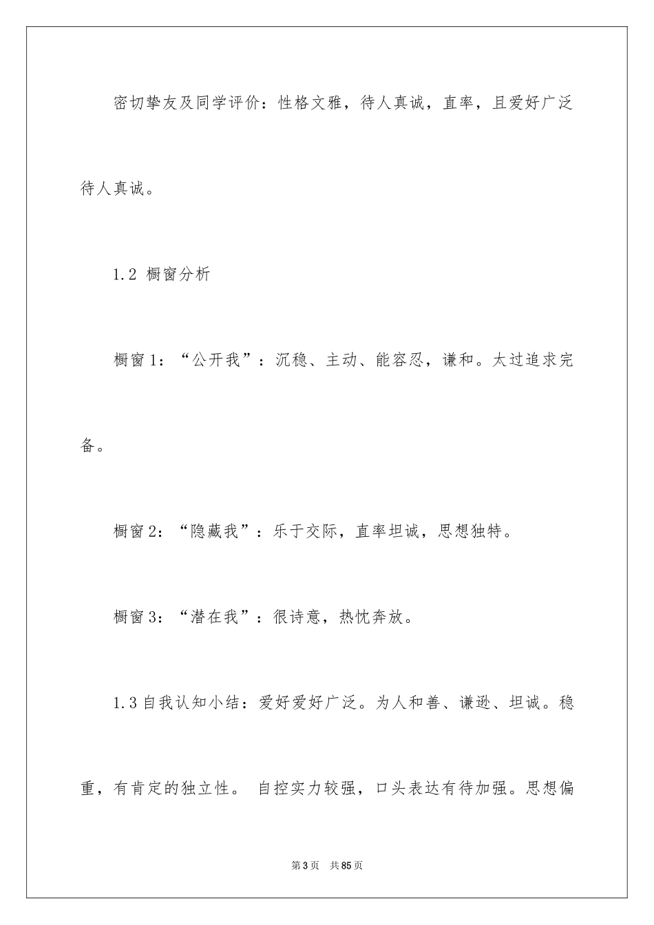 2024大学生职业规划_592_第3页