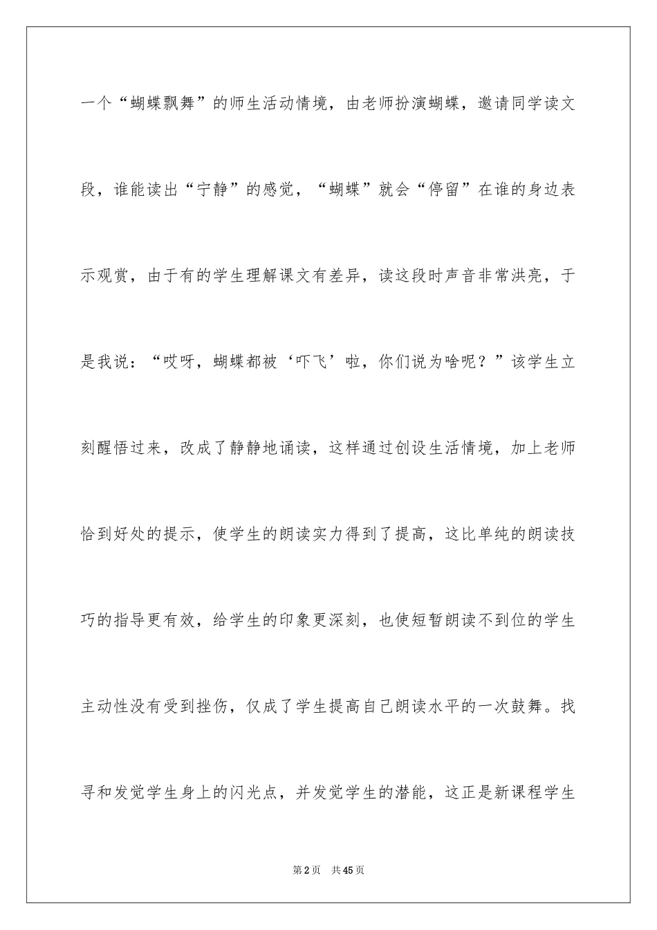 2024《我们的民族小学》教学反思_6_第2页