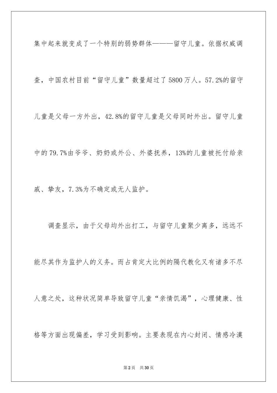 2024公益活动策划_38_第2页