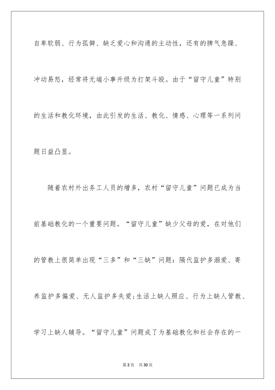 2024公益活动策划_38_第3页