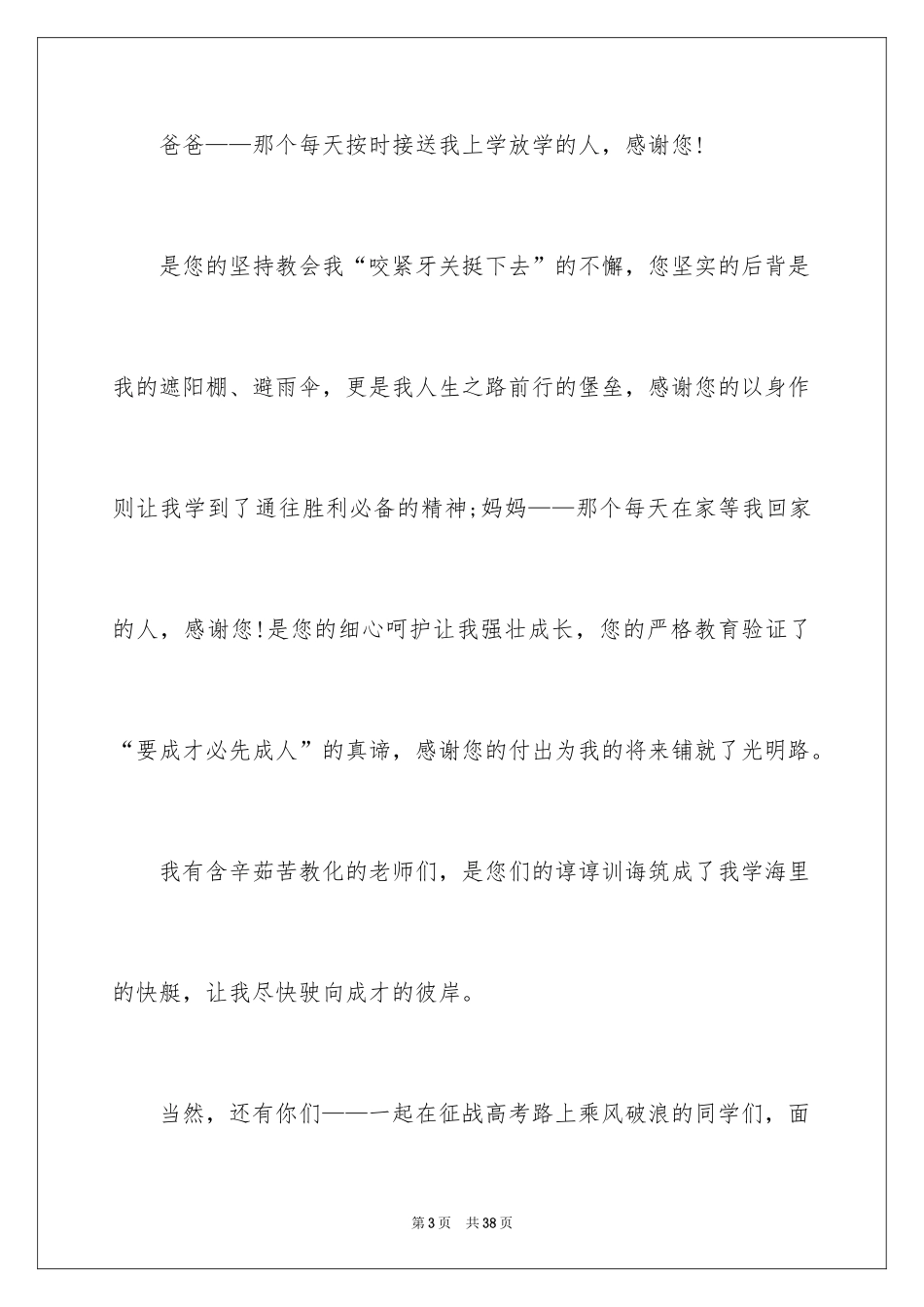 2024升学宴学生答谢词_24_第3页