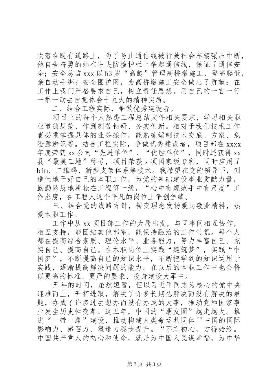 观十九大感想(工程单位)_第2页