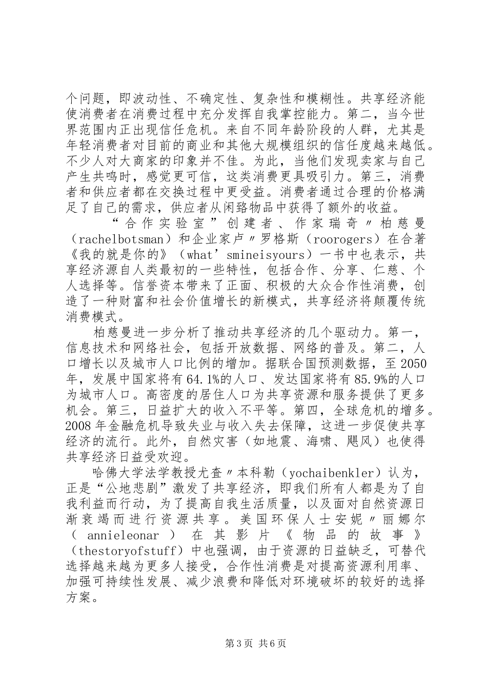 共享经济如何共享道德总结[精选合集] _第3页