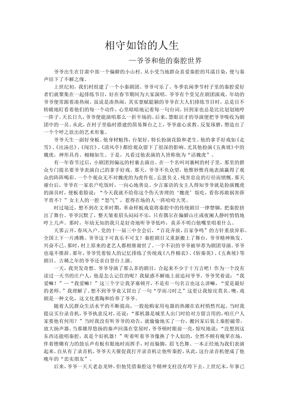 相守如饴的人生_第1页