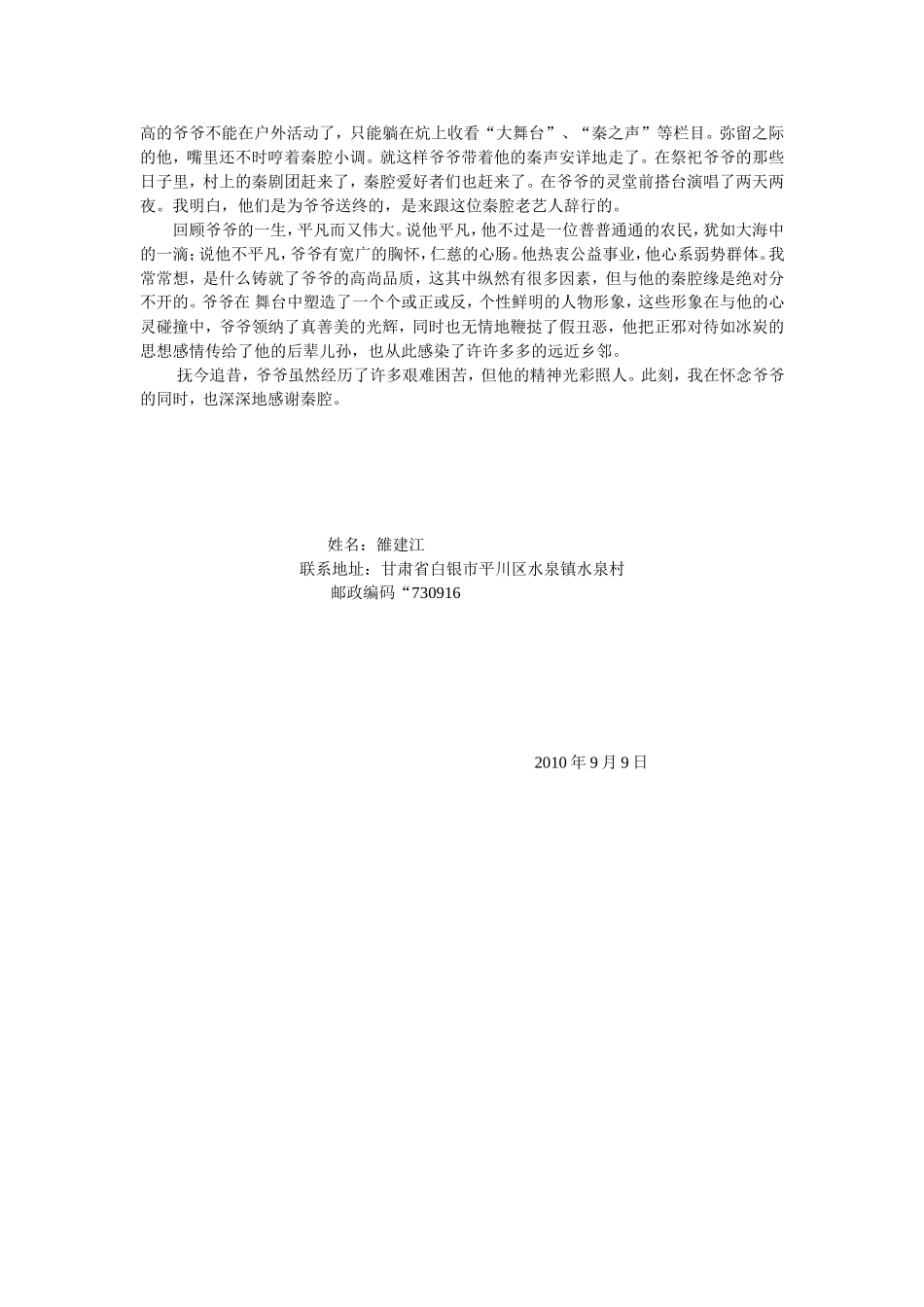 相守如饴的人生_第2页