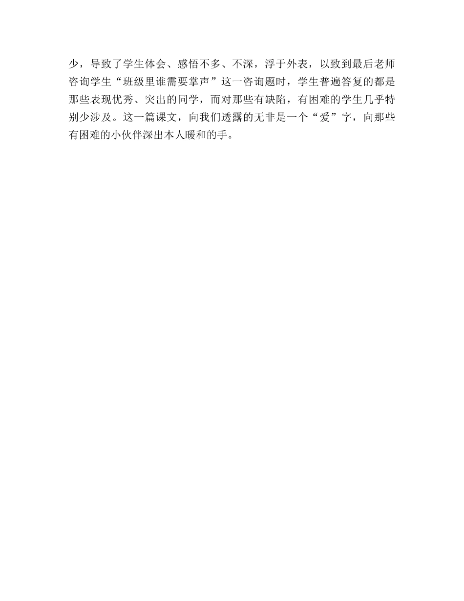 教案三年级语文上册《掌声》教学札记_1 _第2页