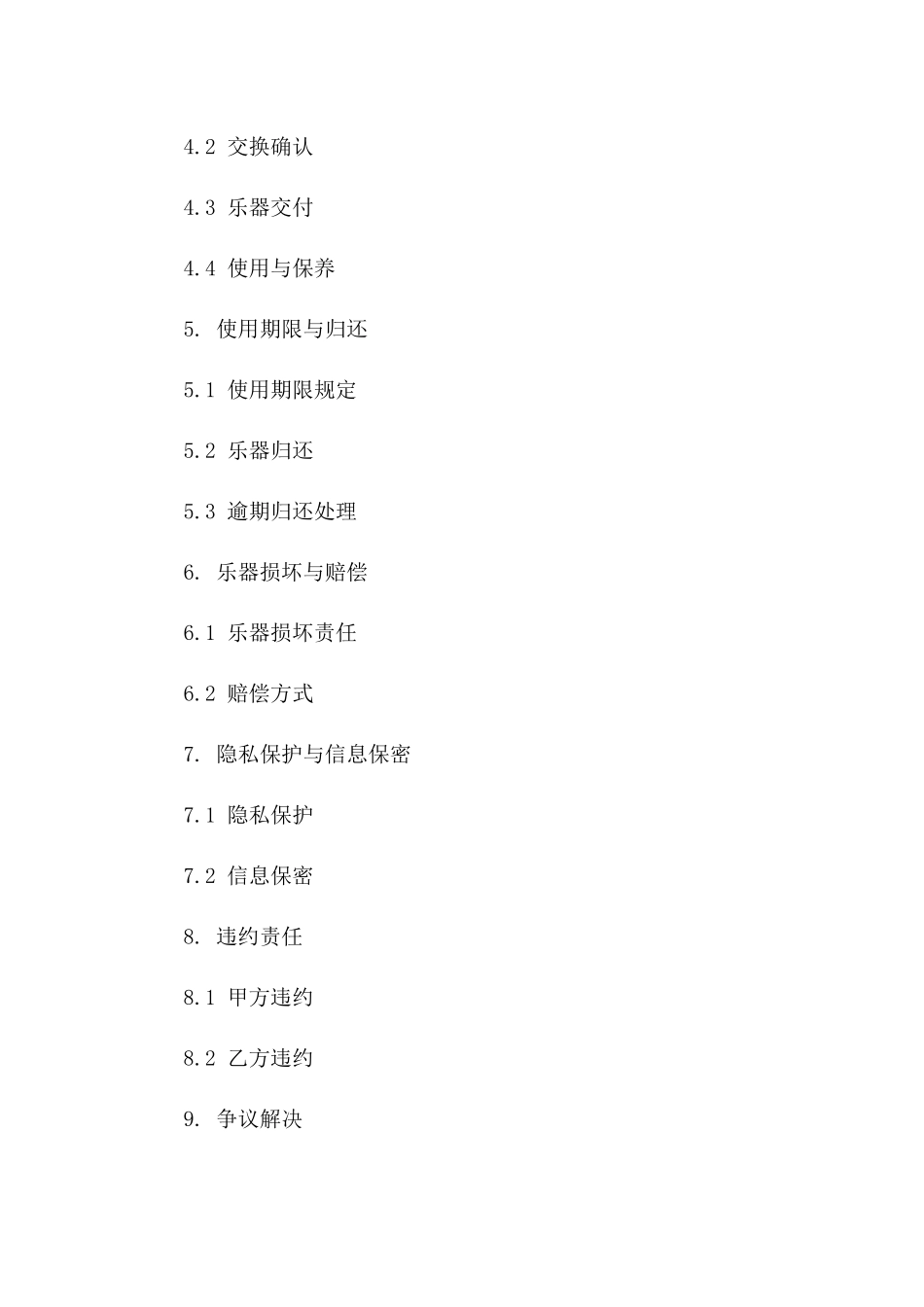 2024年乐器交换使用协议_第3页