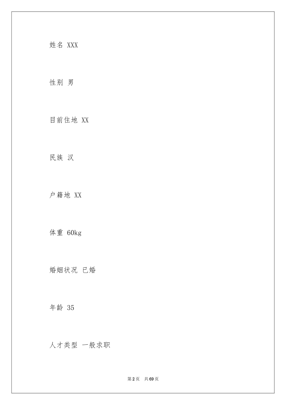 2024中专优秀个人简历_第2页