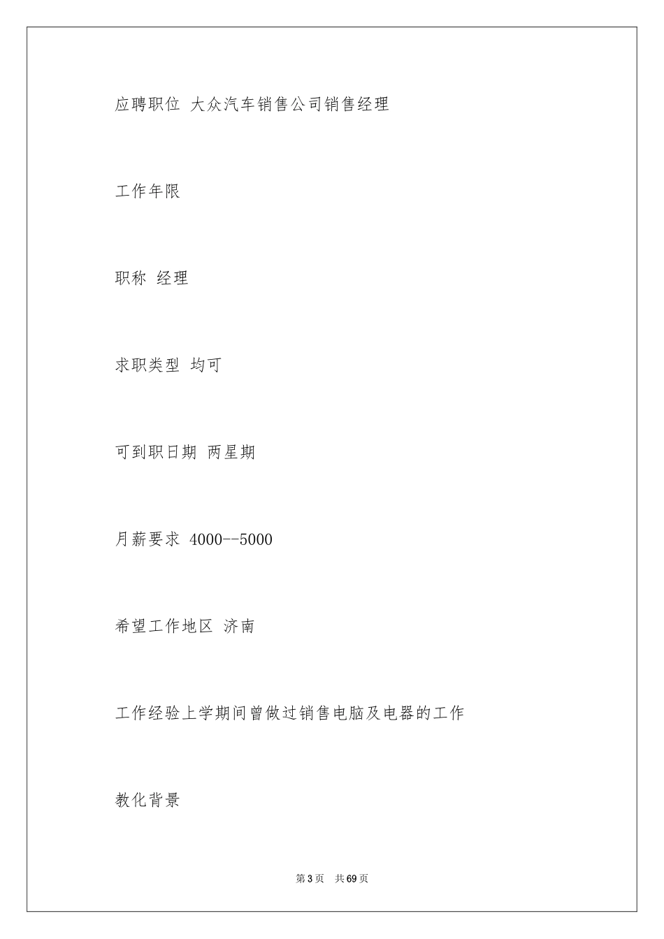 2024中专优秀个人简历_第3页