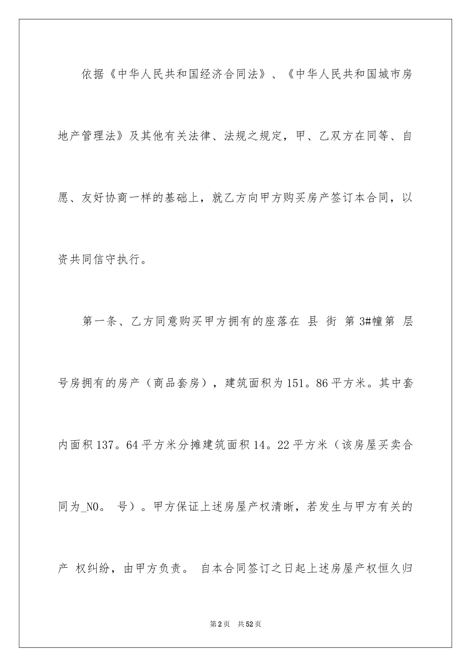 2024个人房产转让协议书_第2页