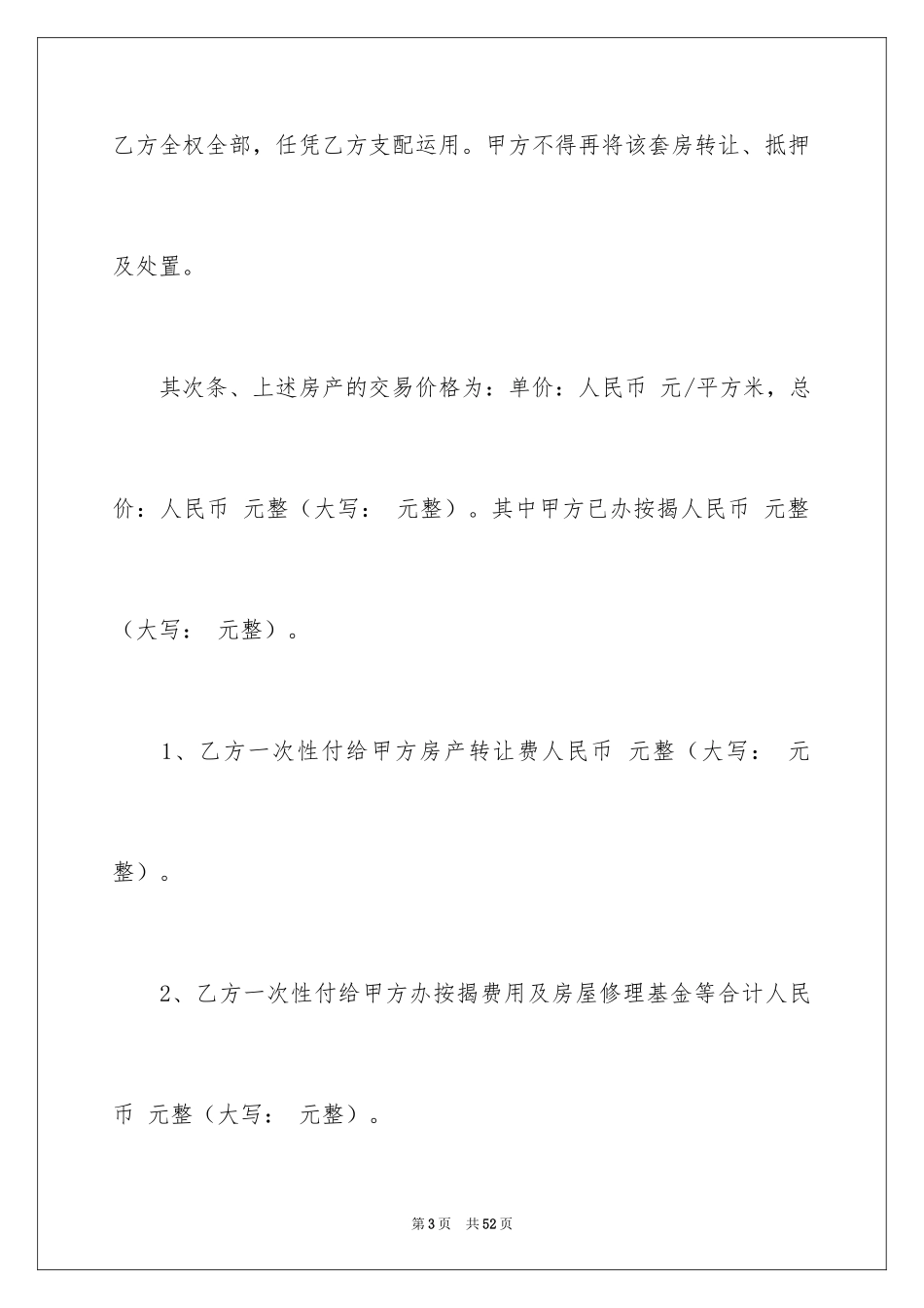 2024个人房产转让协议书_第3页