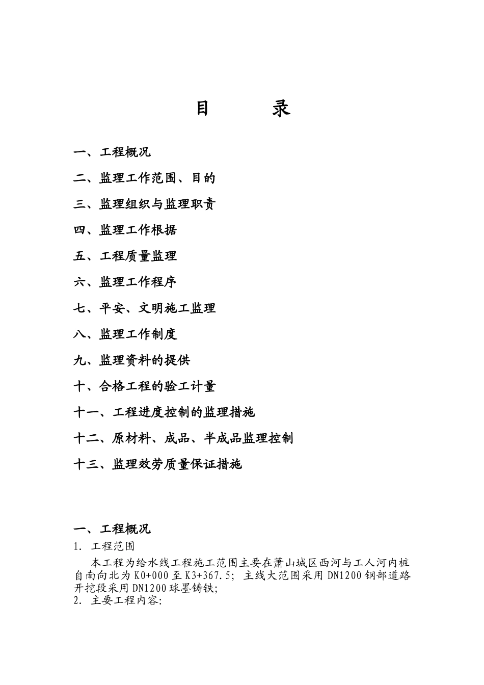 供水替代管线工程监理规划_第2页