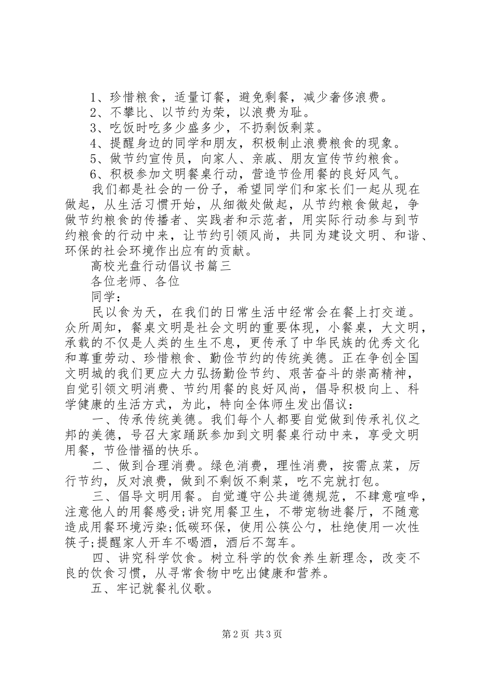 高校光盘行动倡议书_第2页