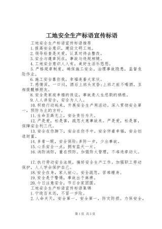 工地安全生产标语宣传标语
