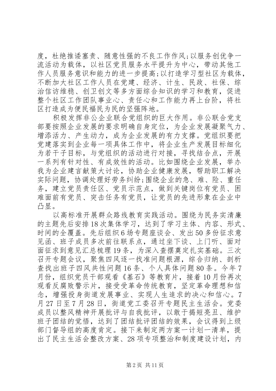 工农街道办事处20XX年年度总结_第2页