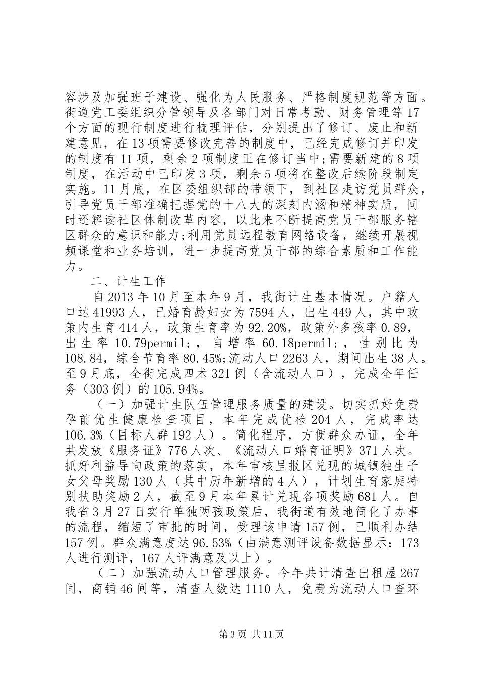 工农街道办事处20XX年年度总结_第3页