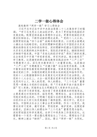 二学一做体会心得