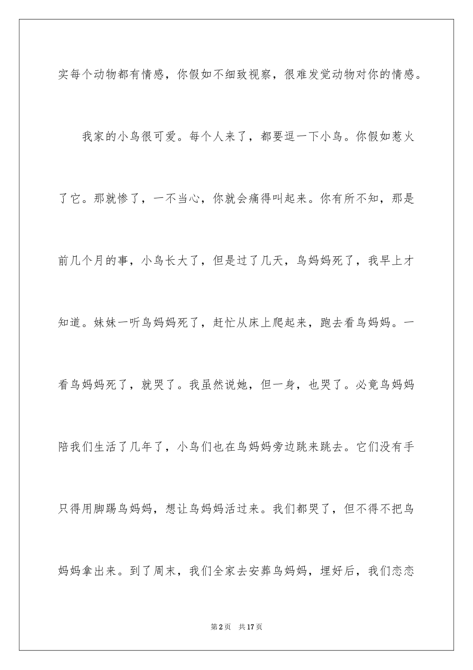 2024动物的情感作文_78_第2页