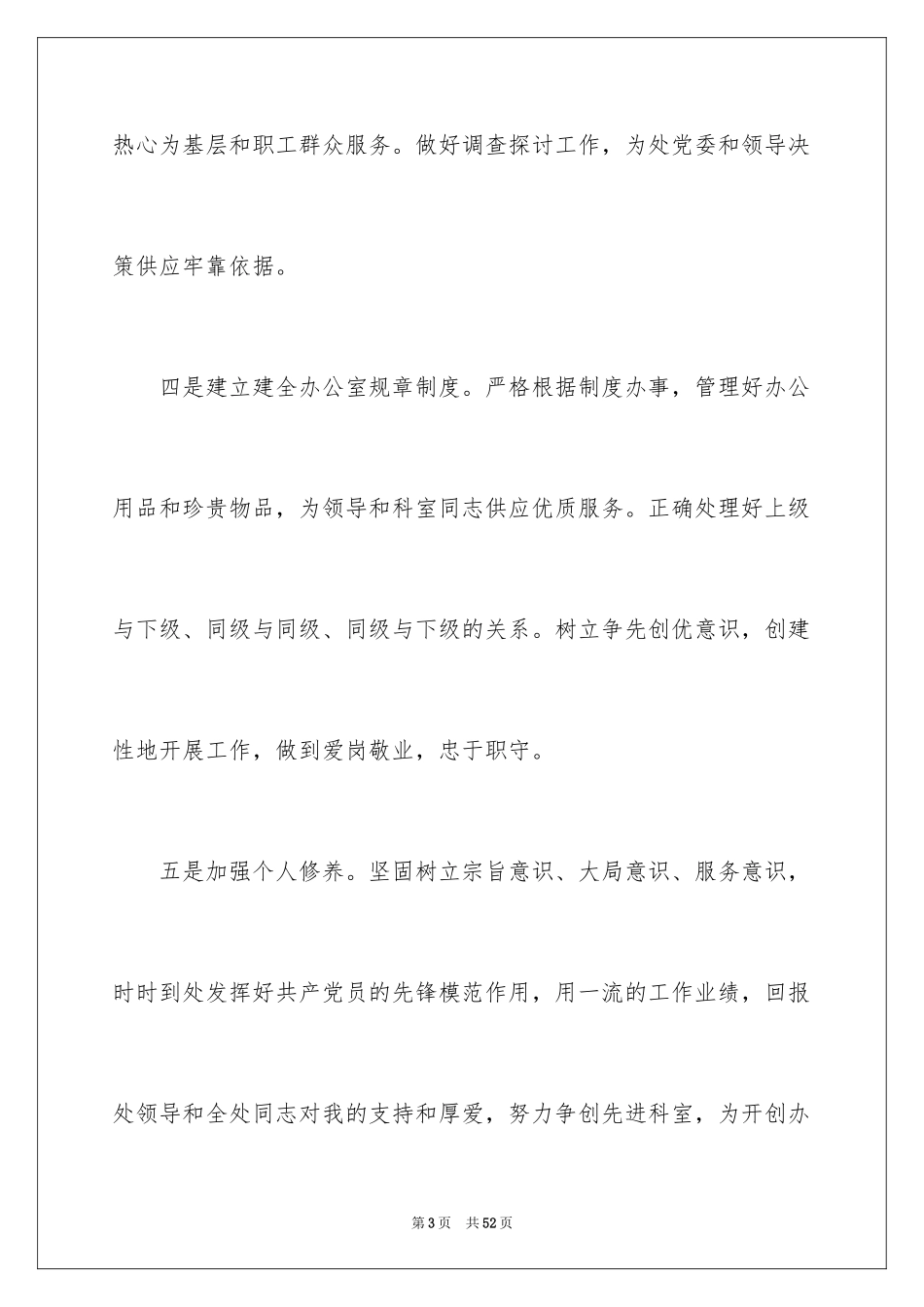 2024办公室主任的演讲稿_32_第3页