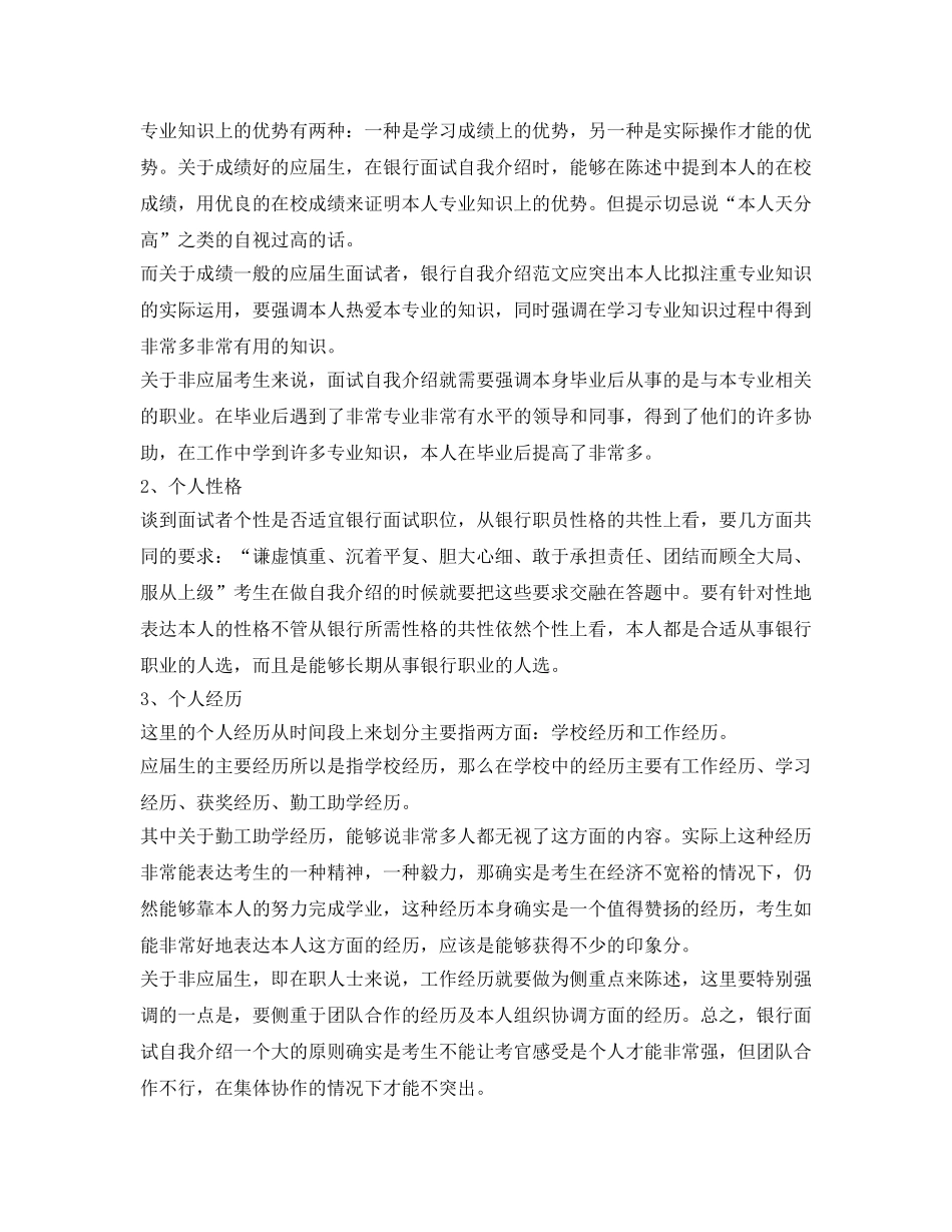 银行网申的自我介绍参考范文 _第3页