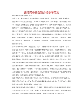 银行网申的自我介绍参考范文 