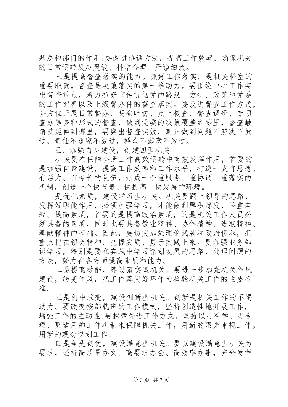 工商整顿作风学习体会心得3篇_第3页