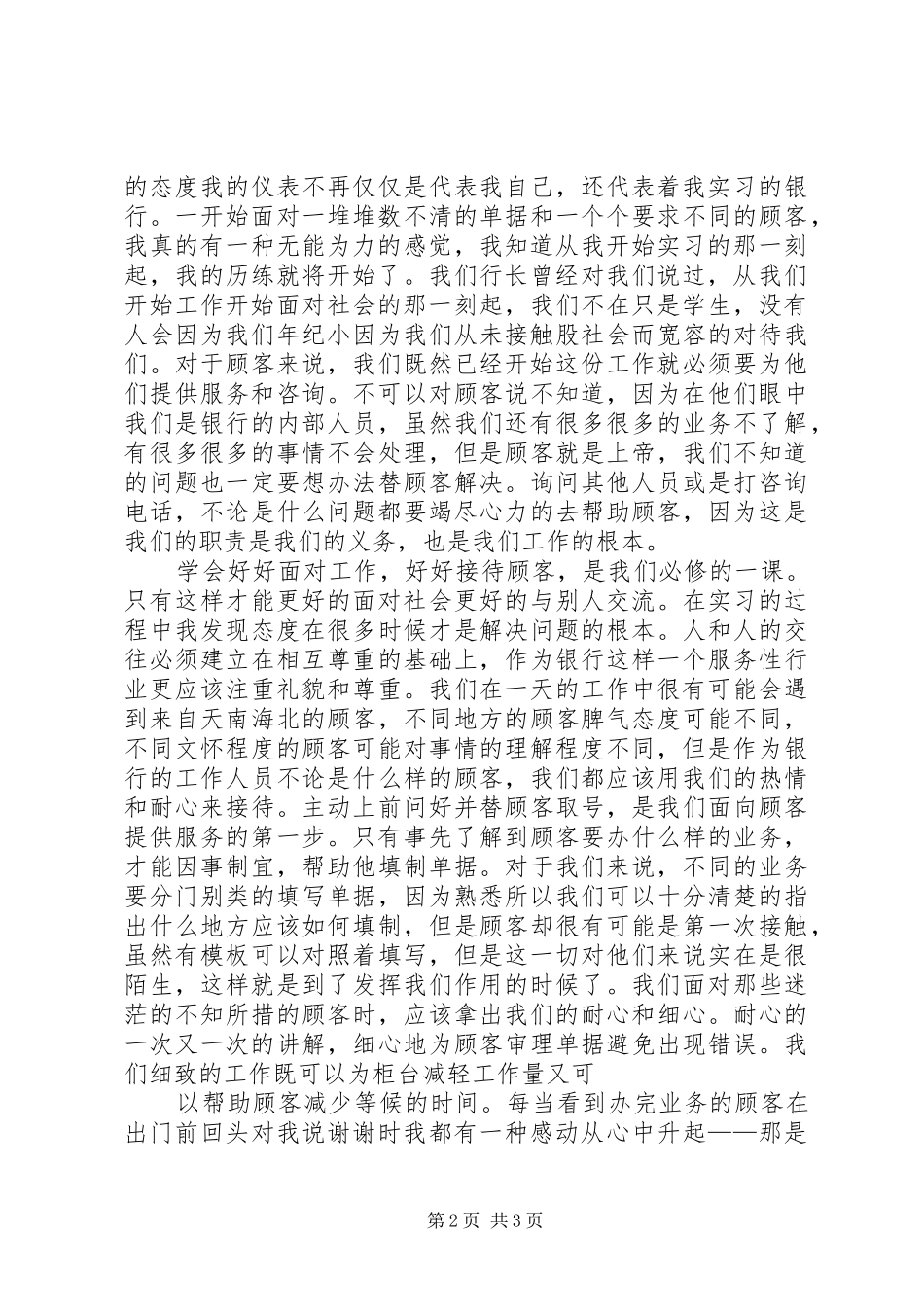 工行半年工作心得_第2页